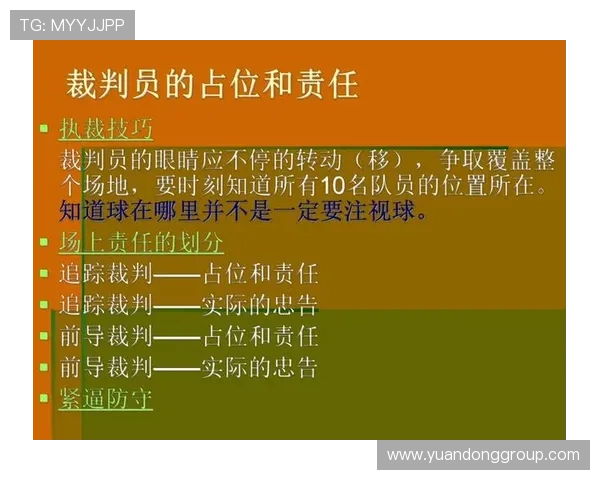 详细解读篮球规则中控球权定义与裁判判罚的具体依据